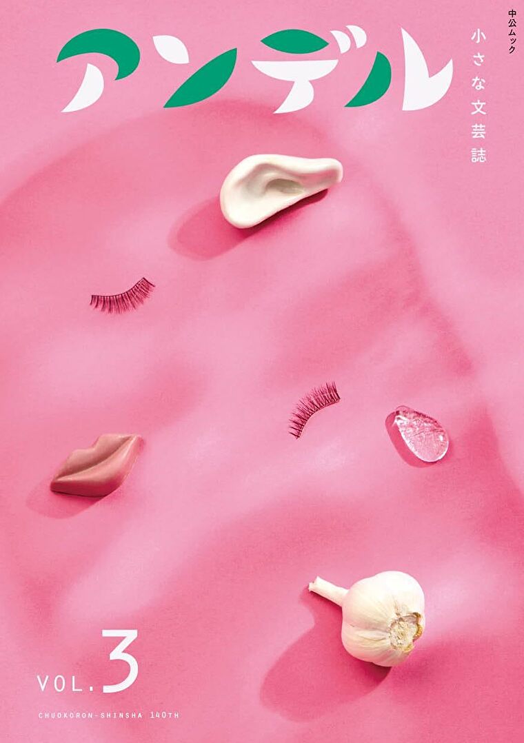 『アンデル3』あらすじとネタバレ感想