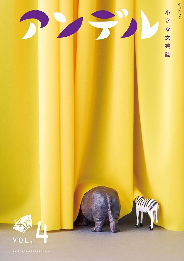 『アンデル4』あらすじとネタバレ感想！