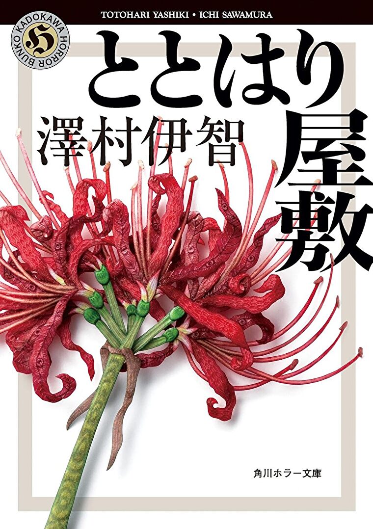 『ととはり屋敷』あらすじとネタバレ感想！比嘉姉妹シリーズの前日譚を描く作品