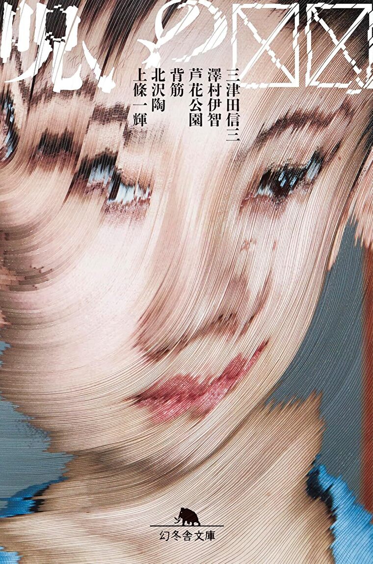 『呪いの☒☒』あらすじとネタバレ感想！日常に潜む呪いが誰かを引きずり込む作品集