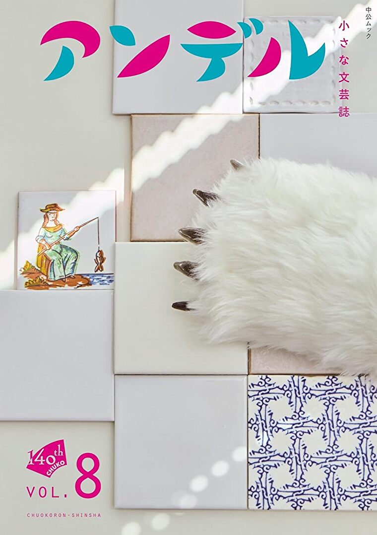 『アンデル８』あらすじとネタバレ感想！