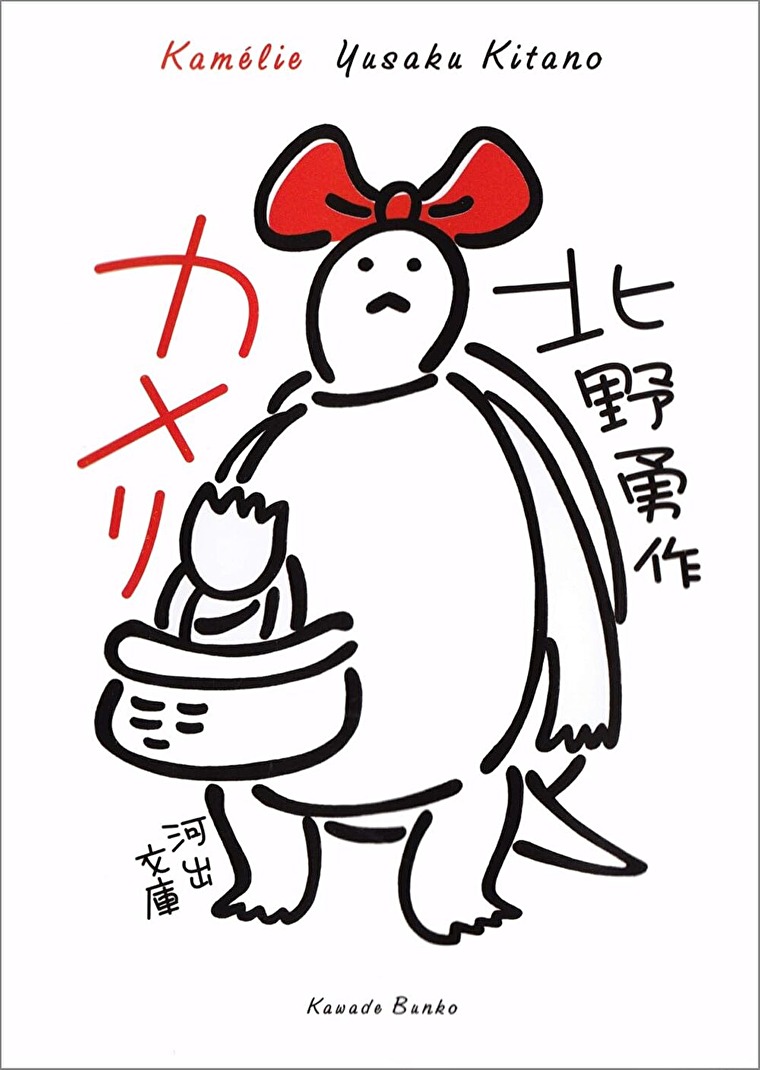 『カメリ』あらすじとネタバレ感想！人が消えた世界で模造亀が紡ぐ物語