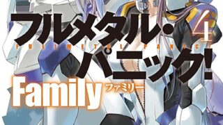 『フルメタル・パニック！　Family４』あらすじとネタバレ感想！